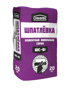 Шпатлёвка Суффикс ШС-61 серая 20 кг. (60м/П)